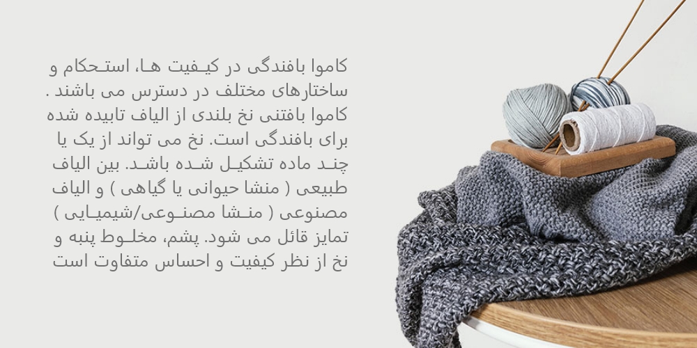 نخ بافتنی
